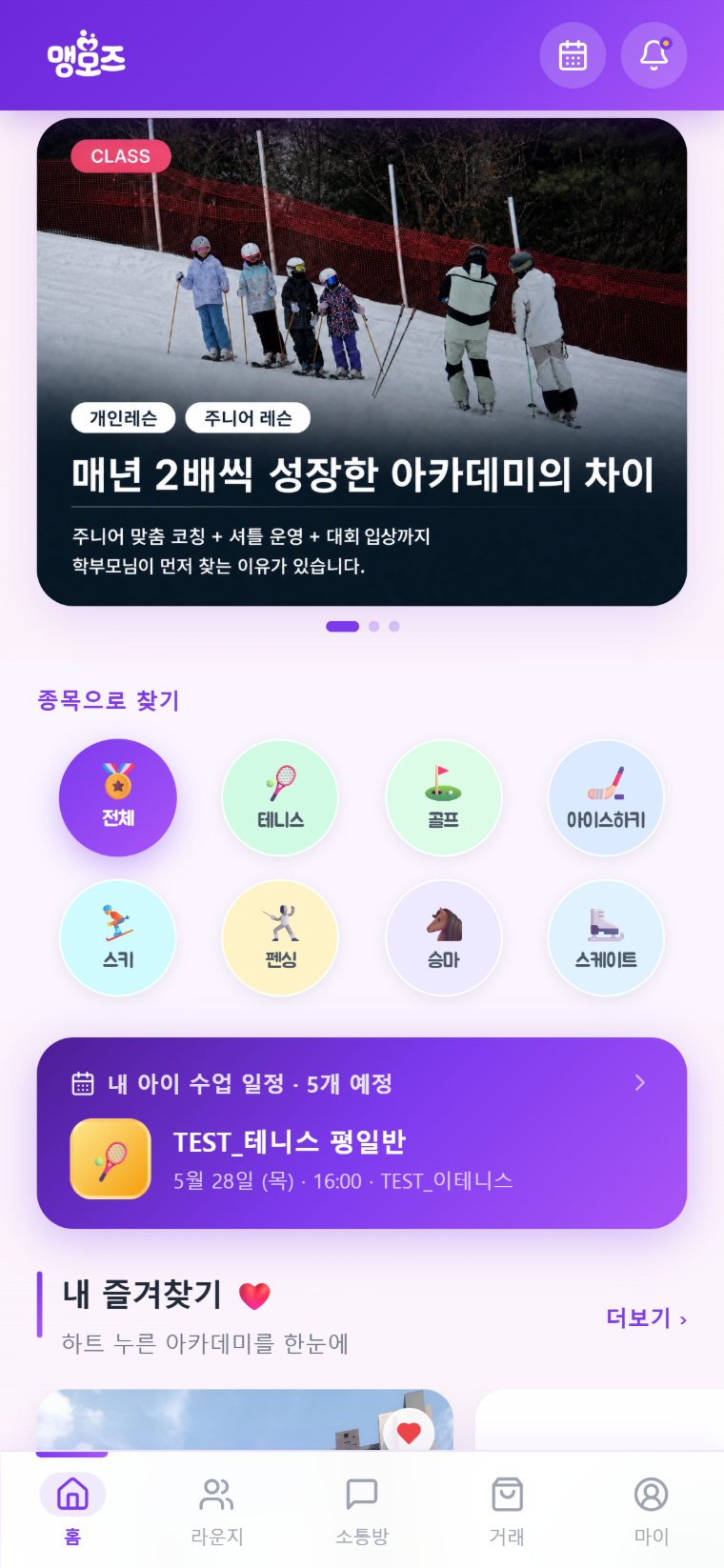 맹모즈 앱 홈 화면